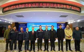 The First Intelligent Roll Forming System for Extra-large Wind Power in Chinascientific and Technological Achievements Review and Product Launch Successfully Held in EZHONG