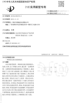 Utility Model Patent For Optical Lens